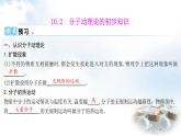 粵教滬科版八年級物理下冊10.2分子動理論的初步知識課件