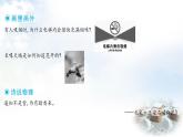 粵教滬科版八年級物理下冊10.2分子動理論的初步知識課件