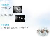 粵教滬科版八年級物理下冊10.3探索宇宙10.4浩瀚的宇宙課件
