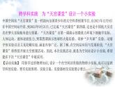 粵教滬科版八年級物理下冊第十章從粒子到宇宙跨學科實踐為“天宮課堂”設計一個小實驗課件
