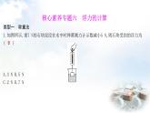 粵教滬科版八年級物理下冊第九章浮力核心素養(yǎng)專題六浮力的計(jì)算課件