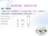 粵教滬科版八年級物理下冊第八章壓強核心素養(yǎng)專題五壓強的分析與計算課件