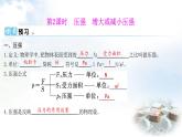 粵教滬科版八年級物理下冊8.1壓強第2課時壓強增大或減小壓強課件