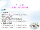 粵教滬科版八年級物理下冊8.1壓強第1課時壓力及其作用效果課件