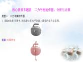 粵教滬科版八年級物理下冊第七章運動和力核心素養(yǎng)專題四二力平衡的作圖、分析與計算課件