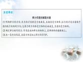 粵教滬科版八年級(jí)物理下冊(cè)第六章力和機(jī)械核心素養(yǎng)專題一彈力、重力、摩擦力作圖課件