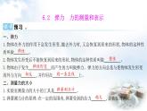 粵教滬科版八年級(jí)物理下冊(cè)6.2彈力力的測量和表示課件