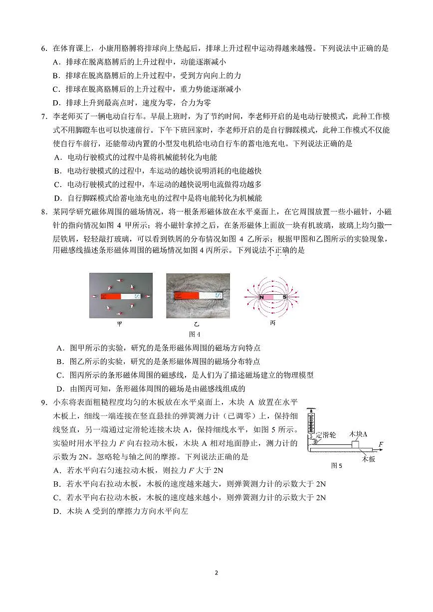 2025北京交大附中初三零模物理试卷（无答案）第2页