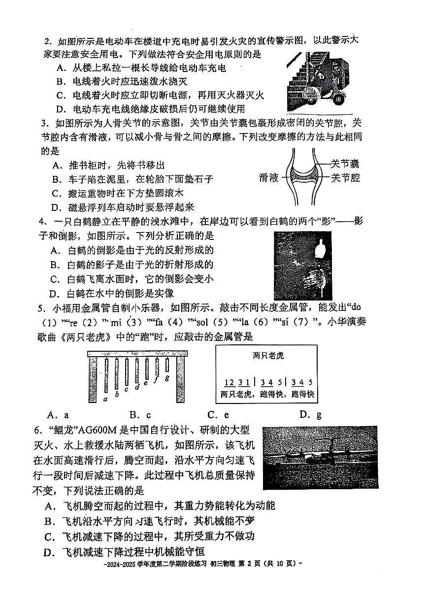 2025北京二中初三下学期3月月考物理试卷第2页
