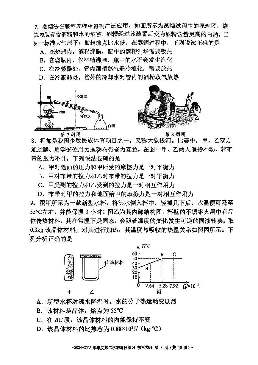 2025北京二中初三下学期3月月考物理试卷第3页