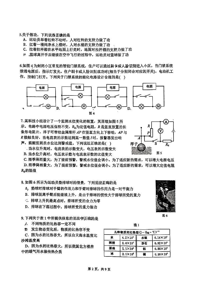 2025北京汇文中学初三下学期3月月考物理试卷第2页