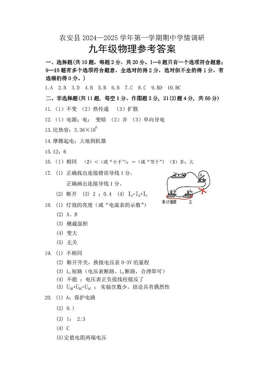 九年级物理期中试题参考答案第1页