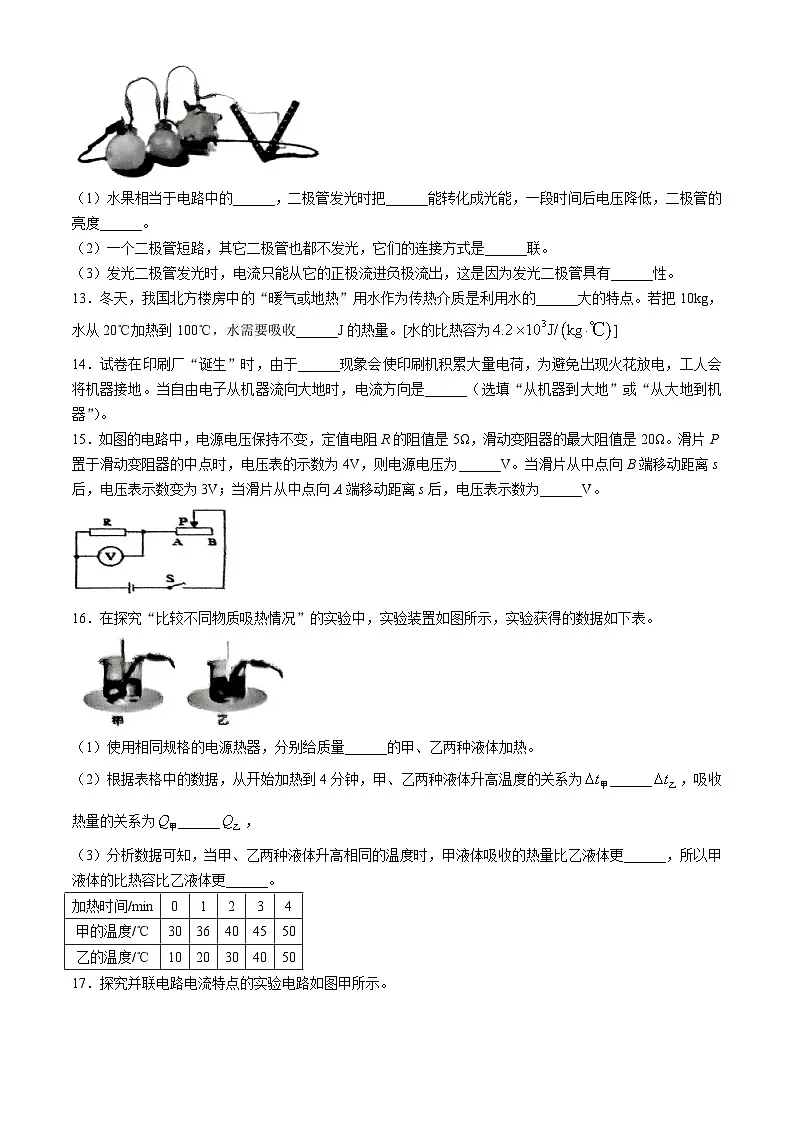 吉林省农安县2024—2025学年度九年级上学期期中测试物理试卷第3页