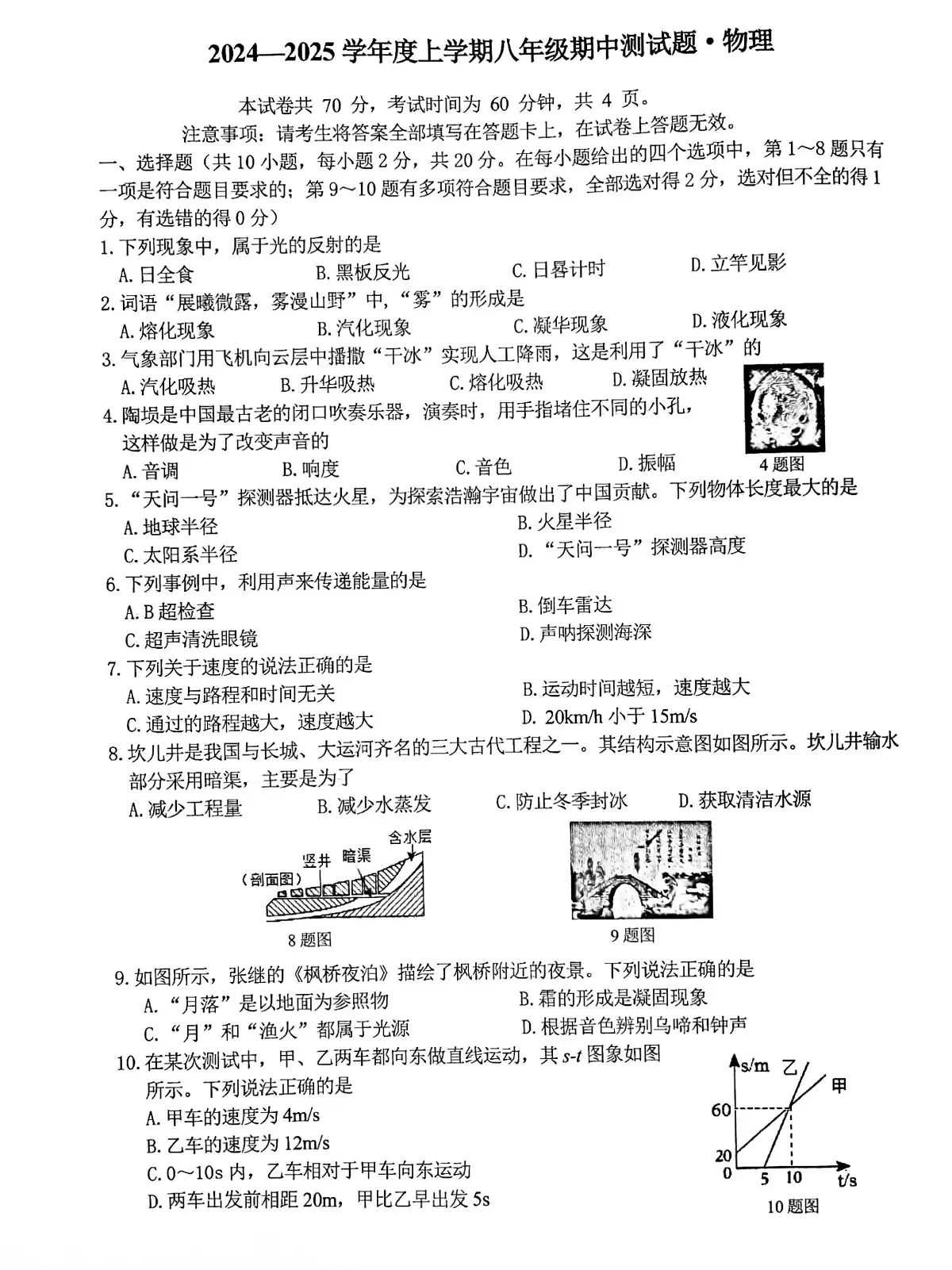 吉林省长春市榆树市慧望初级中学2024-2025学年八年级上学期10月期中物理试题第1页