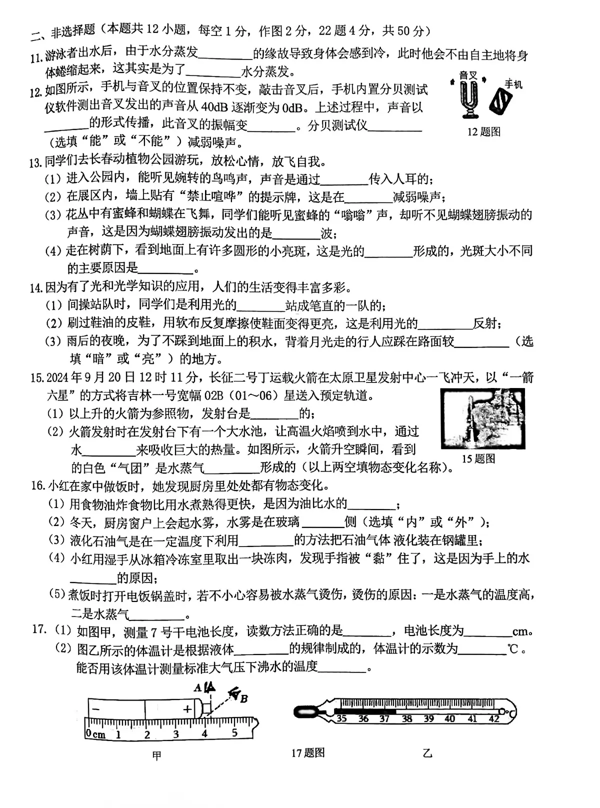 吉林省长春市榆树市慧望初级中学2024-2025学年八年级上学期10月期中物理试题第2页