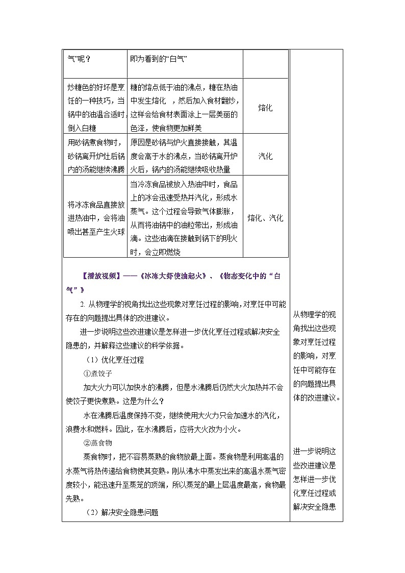 新人教版物理 八上 教学设计：3-5 跨学科实践：探索厨房中的物态变化问题第3页