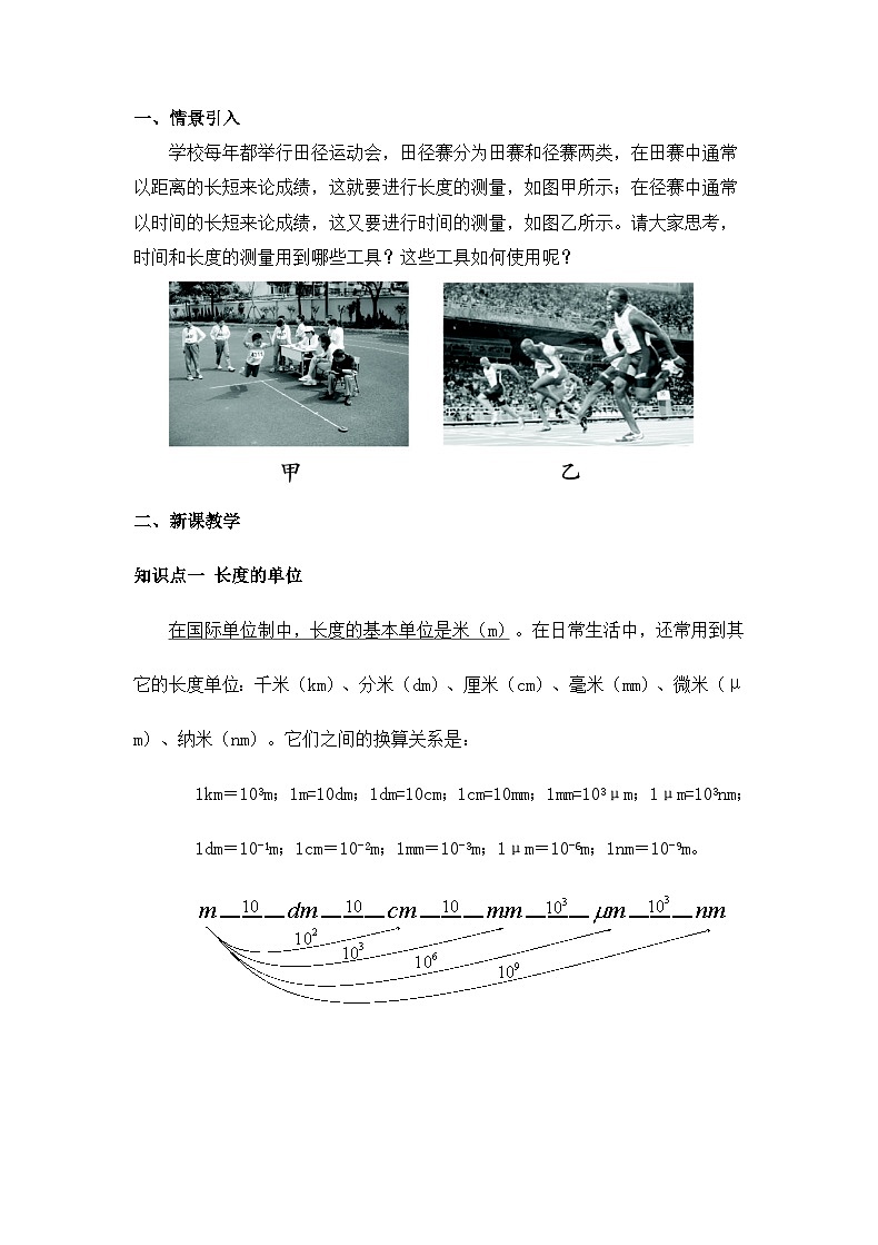 新人教版物理 八上 1-1《长度和时间的测量》教案第2页