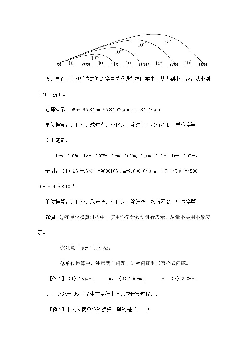 新人教版物理 八上 1-1《长度和时间的测量》教案第3页