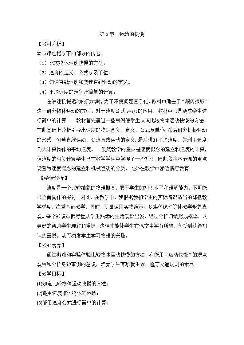 新人教版物理 八上 1-3《运动的快慢》教 案第1页