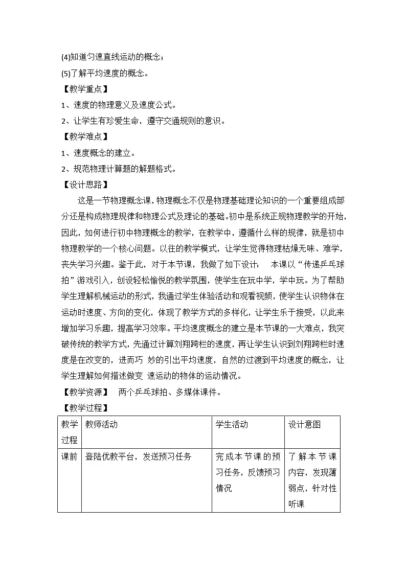 新人教版物理 八上 1-3《运动的快慢》教 案第2页