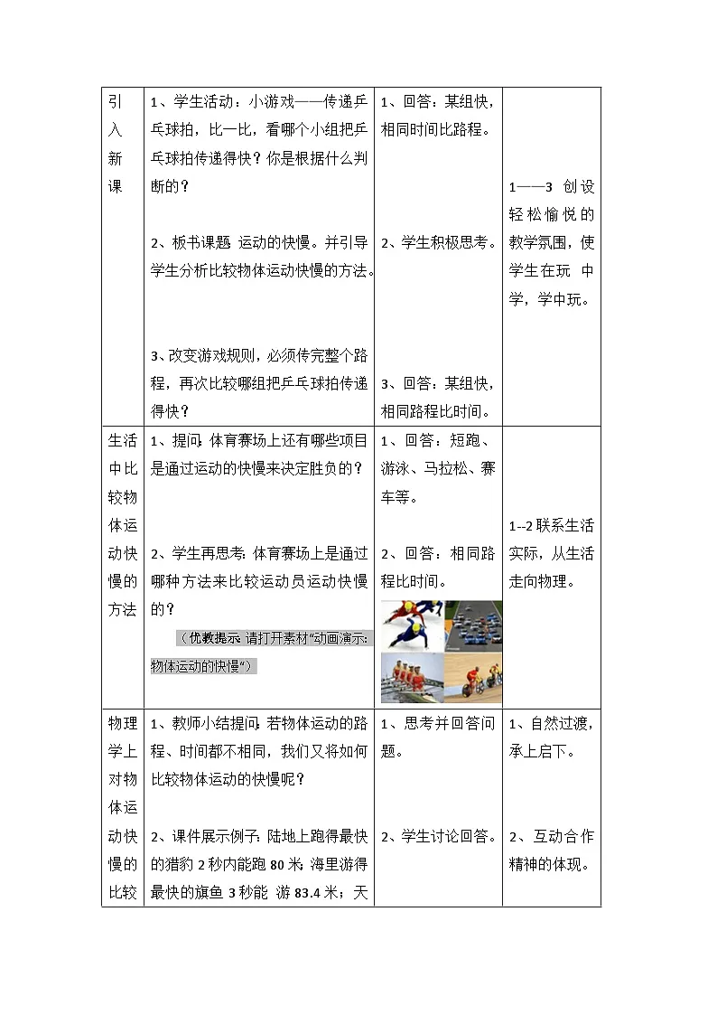 新人教版物理 八上 1-3《运动的快慢》教 案第3页