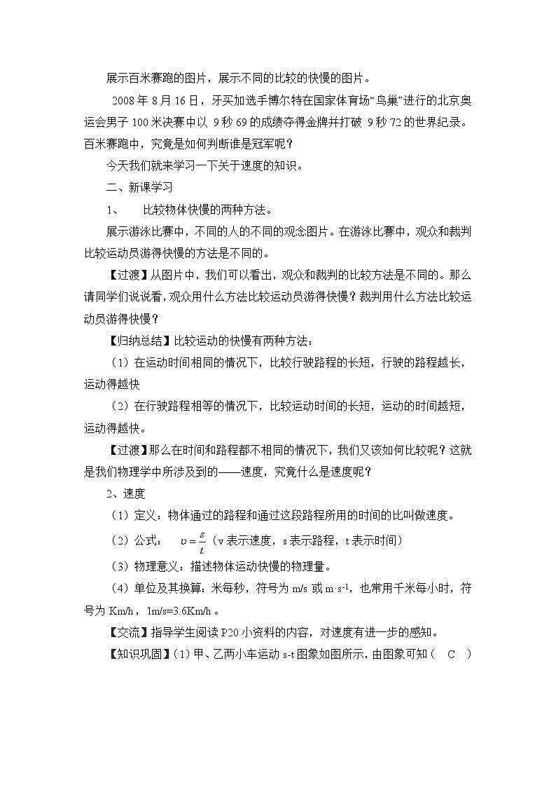 新人教版物理 八上 1-3《运动的快慢》教案第2页