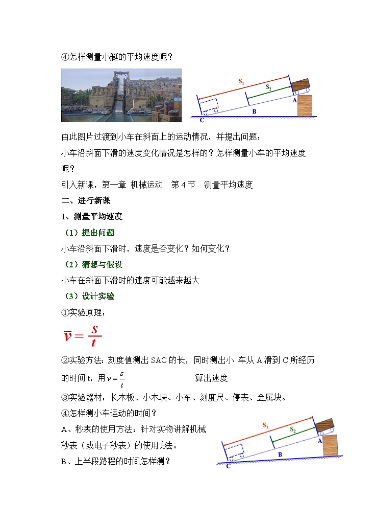 新人教版物理 八上 1-4《测量平均速度》 教案第2页