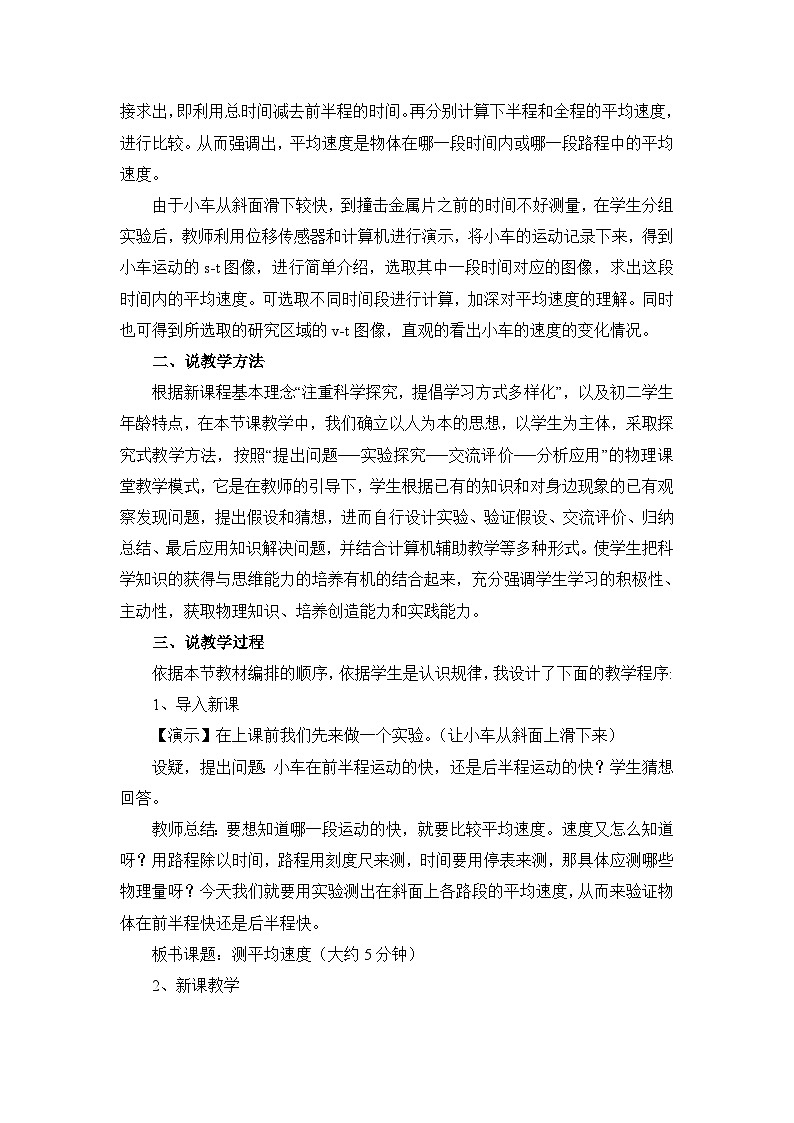 新人教版物理 八上 1-4《测量平均速度》说课稿第2页