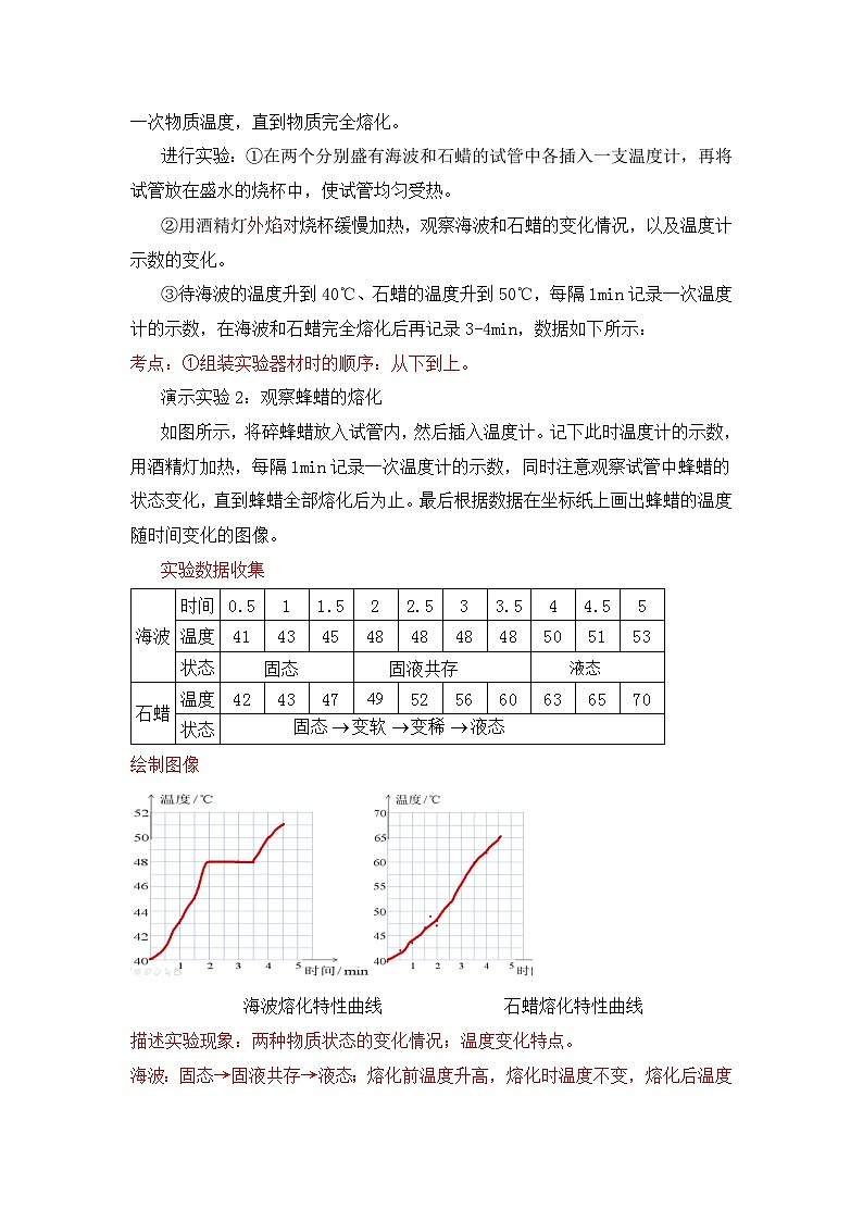 新人教版物理 八上 3-2《熔化和凝固》 教案第3页