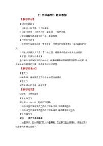 初中物理人教版（2024）八年级上册升华和凝华教学设计