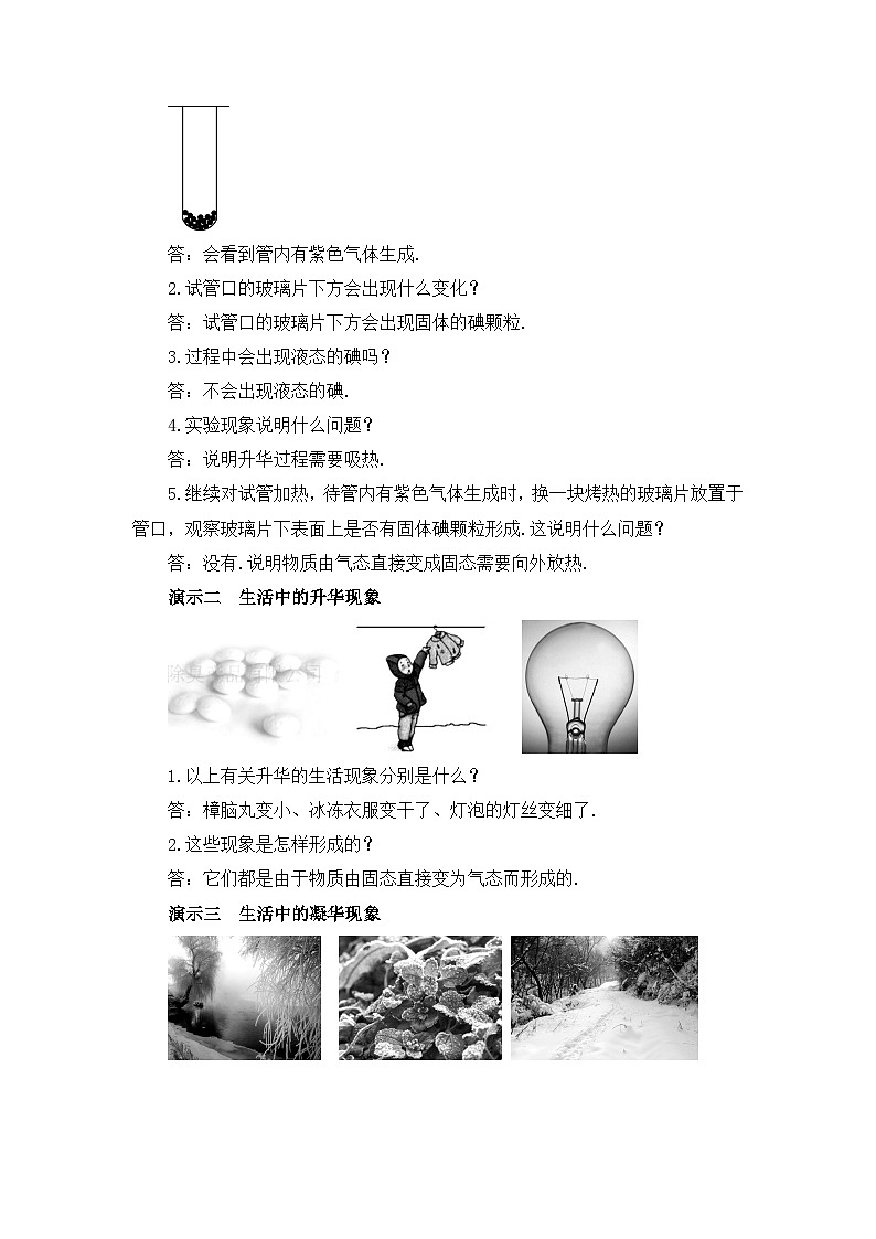 新人教版物理 八上 3-4《升华和凝华》教案第2页
