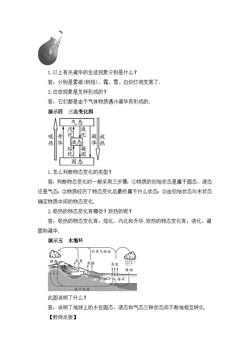新人教版物理 八上 3-4《升华和凝华》教案第3页