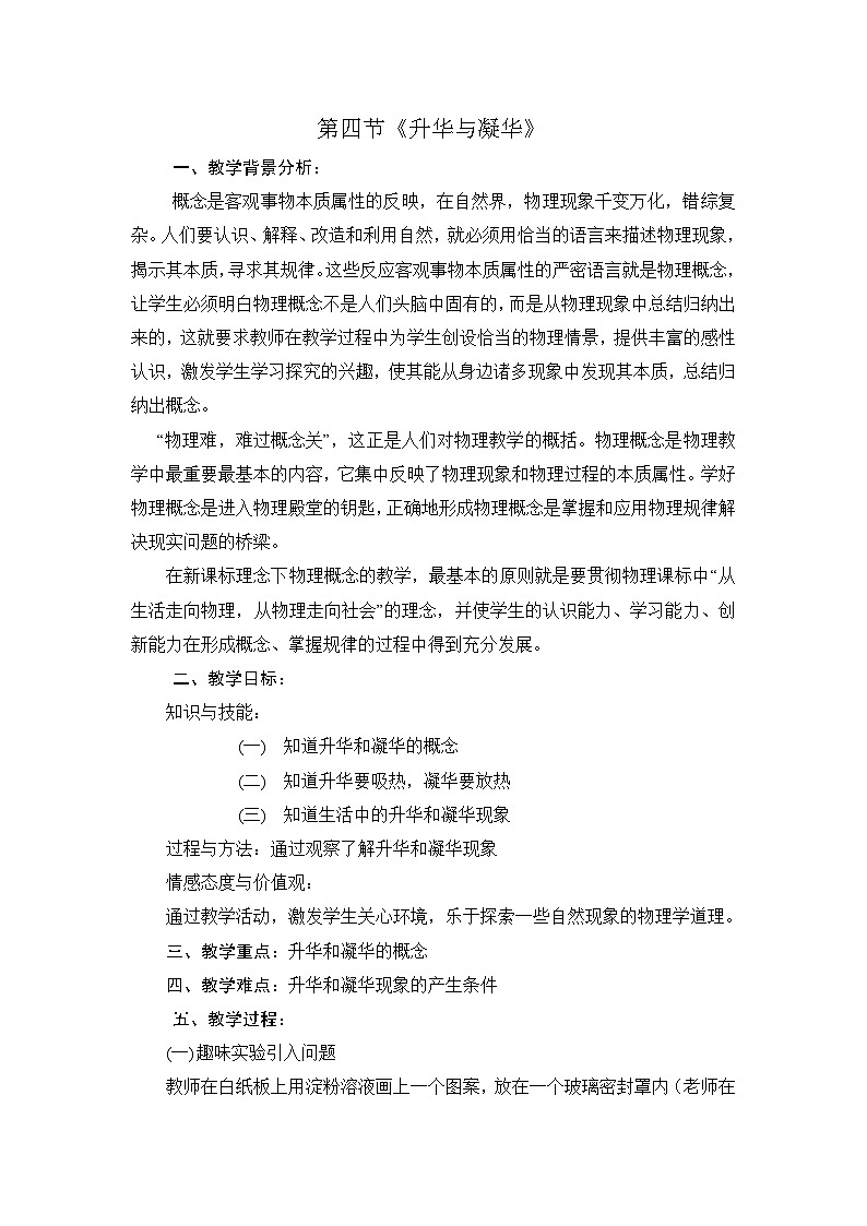 新人教版物理 八上 3-4《升华和凝华》教学设计第1页