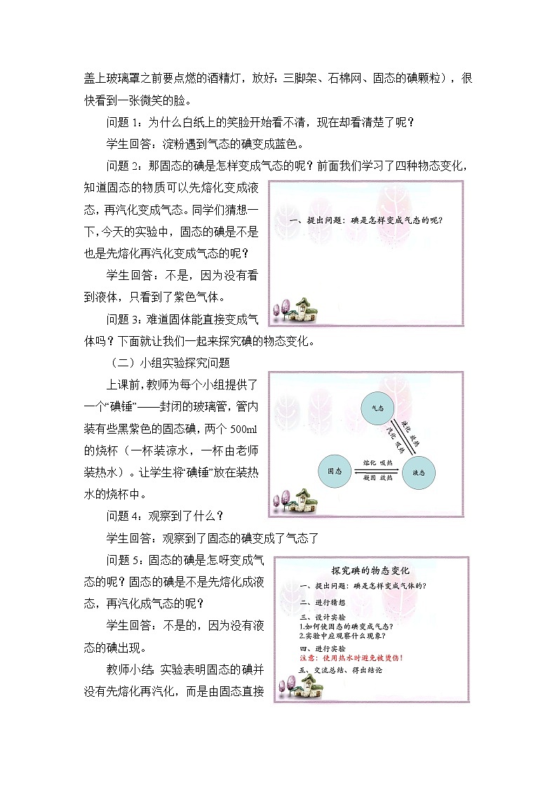 新人教版物理 八上 3-4《升华和凝华》教学设计第2页