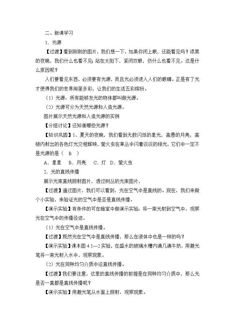 新人教版物理 八上 4-1《光的直线传播》教案第2页