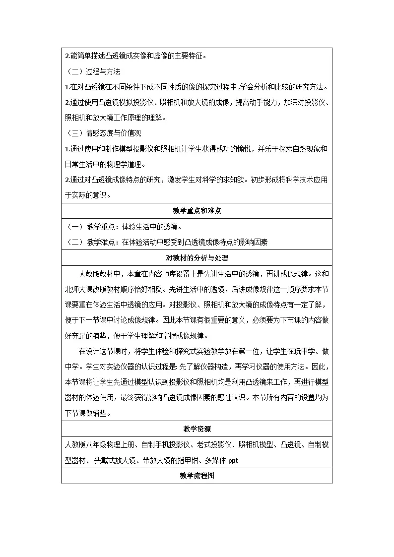 新人教版物理 八上 5-2《生活中的透镜》 教案第2页