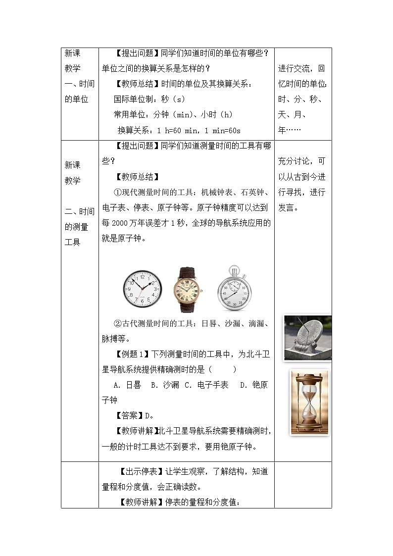 新人教版物理 八上 教案：1-1 长度和时间的测量（第2课时）第2页