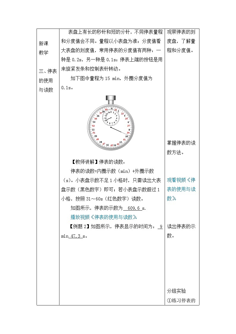新人教版物理 八上 教案：1-1 长度和时间的测量（第2课时）第3页