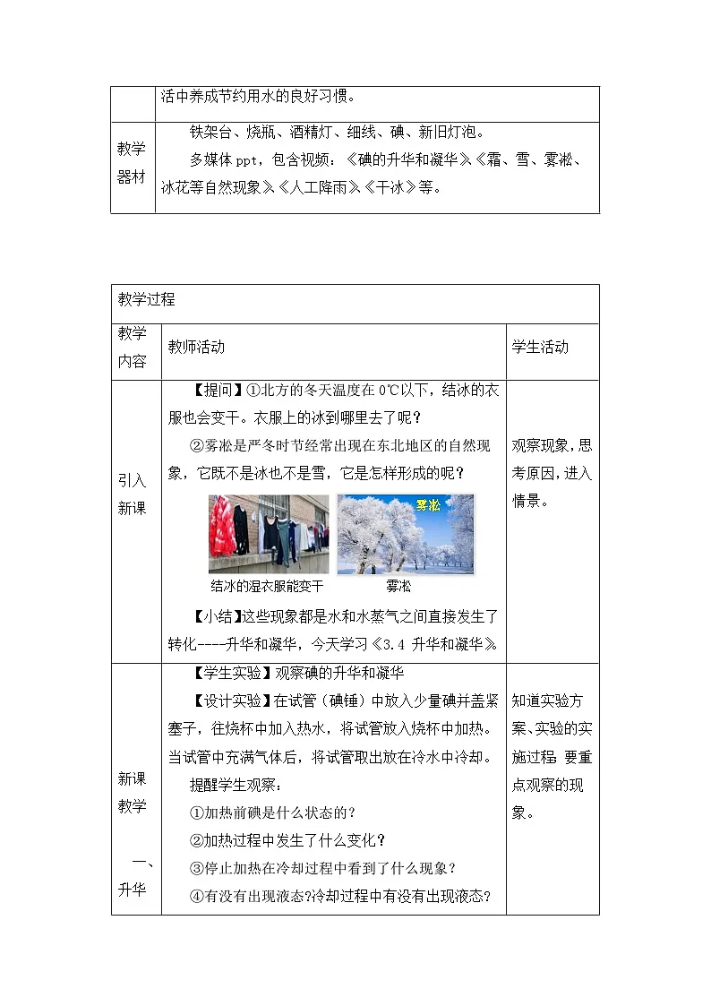 新人教版物理 八上 教案：3-4 升华和凝华第2页
