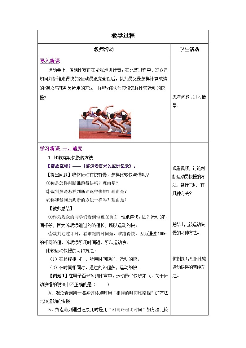 新人教版物理 八上 教学设计：1-3 运动的快慢第2页