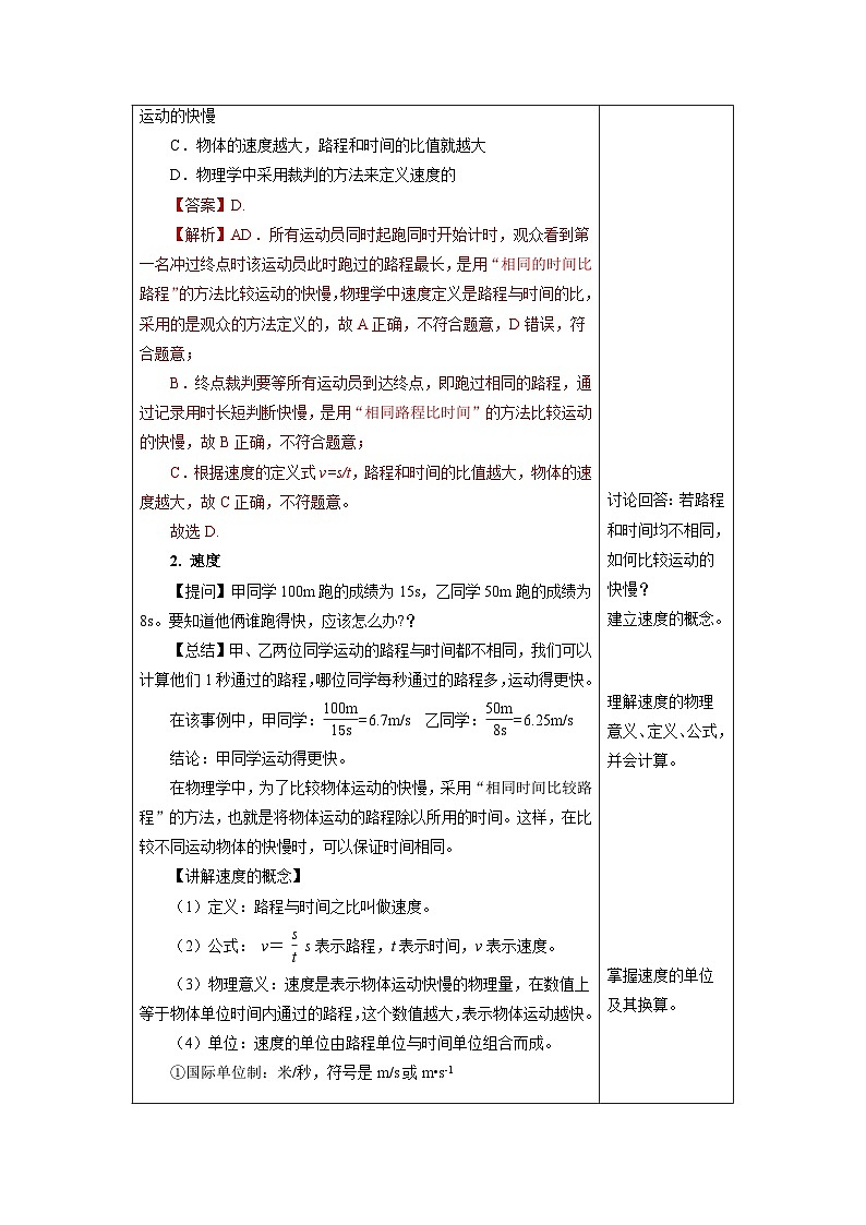 新人教版物理 八上 教学设计：1-3 运动的快慢第3页