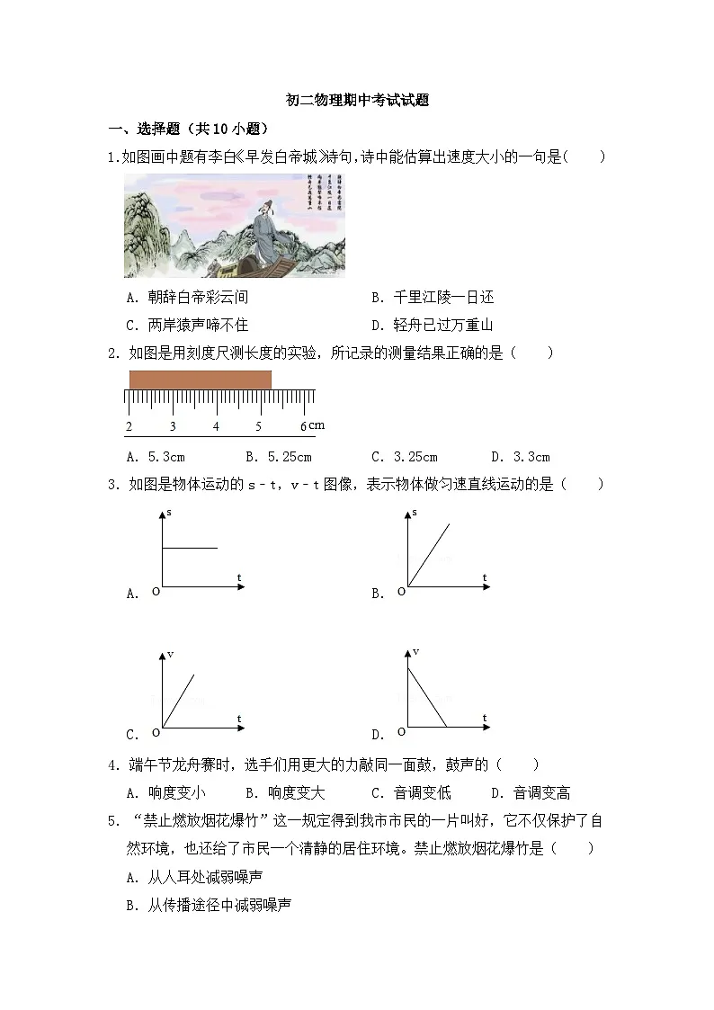 新人教版八年级物理上学期期中模拟卷(一）有答案第1页