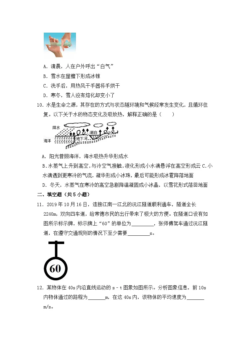 新人教版八年级物理上学期期中模拟卷(一）有答案第3页