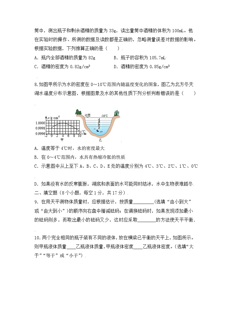 新人教版物理 八上《第六章 质量与密度》检测题有答案第2页