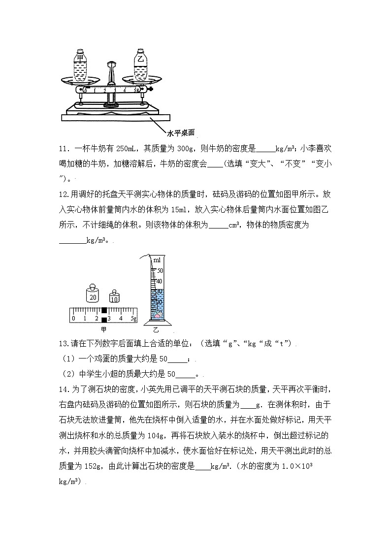 新人教版物理 八上《第六章 质量与密度》检测题有答案第3页