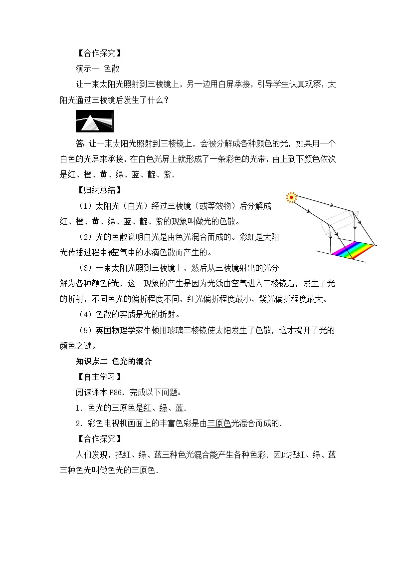 新人教版物理 八上4-5《光的色散》 教案第2页