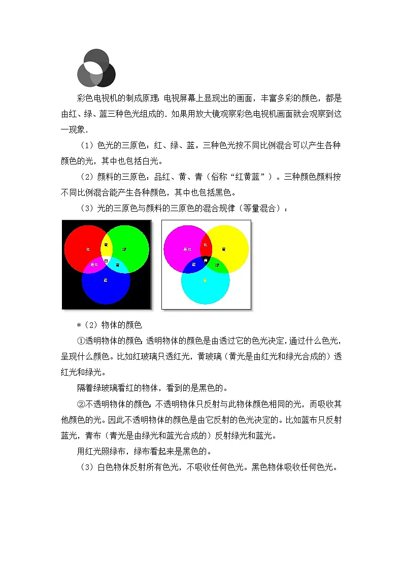 新人教版物理 八上4-5《光的色散》 教案第3页