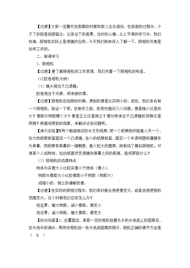 新人教版物理 八上5-2《生活中的透镜》 教案第2页