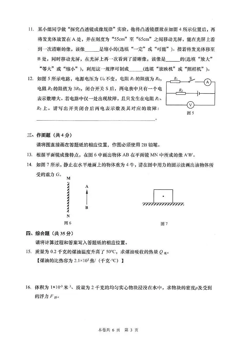 2025年上海市杨浦区初三二模物理试卷第3页