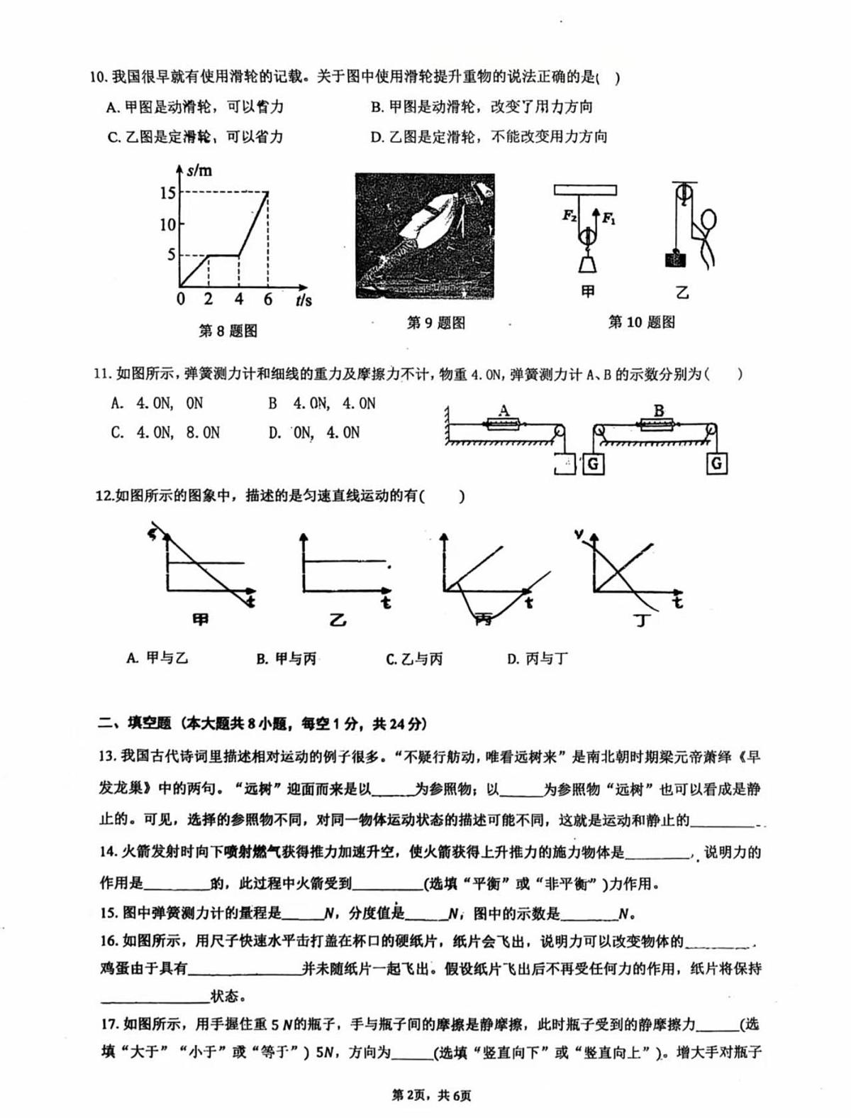 广东省汕尾市陆丰市玉燕中学2024-2025学年八年级下学期4月月考物理试题第2页